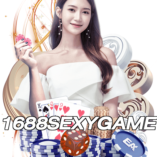 1688SEXYGAME